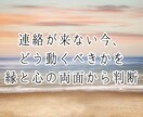 なぜ“音信不通”の原因★縁視×縁感降視で解読します 未読無視／既読スルー／ブロック／返事のない恋／無視される恋 イメージ5