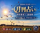 四柱推命×数秘術で11月を読み解きます 恋愛・対人、仕事、お金。今月を楽しむヒント イメージ1