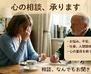 どんなお悩みでも親身になってお聞きします 誰にも言えない、悩んでることがある方は特に！ イメージ1
