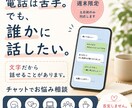 週末限定で心のモヤモヤお悩み聞きます 人には言えない悩みも『文字』なら話せる イメージ2