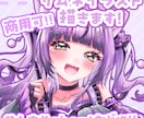 映える！サムネに使えるイラスト描きます 商用利用可！おはようvtuberにも♪ イメージ1