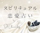 復縁✧片思い✧複雑恋愛✧お相手の心を深く視ます 最短60分で鑑定いたします✧霊視✧浄化✧タロット✧の本格鑑定 イメージ1