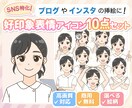 SNSで目を引く！好印象表情アイコン10点描きます 高画質納品◎商用無料◎SNSスターター様にも♪ イメージ1