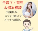 子育て・育児の悩み/イライラ・不安伺います ☆イヤイヤ期/暴言/夜寝ない/偏食　など、解決に導きます☆ イメージ1