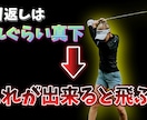 オンラインゴルフスクールを開校します ゴルフスイングは迷っていては進まない！ イメージ2