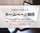 先着3名様！高クオリティホームページ作ります 今だけ！10万円ポッキリでスマホ対応ホームページを作成 イメージ1