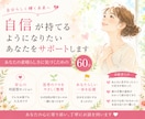 自信が持てるようになりたいあなたをサポートします あなたの素晴らしさに気づくための60分 イメージ1