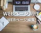 ホームページ格安にて制作します LP、その他編集も含め格安にて対応します。 イメージ1