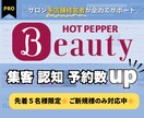 ホットペッパーの集客・認知UPのテクニック教えます 【外注が初めての人向け】丸投げもOK！疑問点を解決します イメージ1