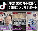 本物のTikTok戦略5日間教えます TikTok shop動画投稿で0円→1ヶ月24万円収益 イメージ1