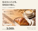 SNS投稿画像を1枚から制作します まずは1枚。伝えたいことを、見やすく整えます イメージ1