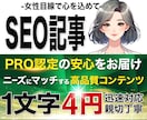 読者から離脱されにくい！読みやすい記事を執筆します ココナラPROライターが女性目線で丁寧かつ迅速に納品！ イメージ1