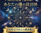 出生時間で紐解くホロスコープ鑑定をお届けします 出生時間から導く本当の強みと運命を詳しく解説します イメージ1