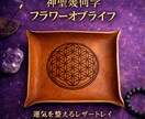 フラワーオブライフ本革トレイ販売します 神聖幾何学を刻印した革製トレイです イメージ1