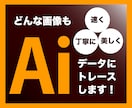 どんな画像もAiデータにトレースします 丁寧で美しいデザイン・温かく素早い対応をお約束！ イメージ1
