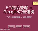 Claude Codeで商品説明文を作成しますます AI広告認定×アパレル接客｜30件¥5,000～CSV納品 イメージ1