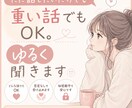 ただ話したいだけでも重い話でもOK。ゆるく聞きます ひとりで抱えなくていい、、話してみてください イメージ1