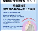 キャリアに悩む方向け模擬面接をオンラインで行います 現役面接官の就職活動相談【強みをみつける模擬面接】 イメージ2