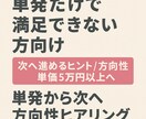 単発から次へ進める方向性の相談にのります 単発だけで満足できない方向けヒアリング イメージ1
