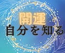 あなただけの運命の個人鑑定書、人生の地図作成します 人間関係・生きずらさから解放され、魂の輝く方向に設定しよう☆ イメージ1