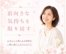 前向きな気持ちを取り戻すお手伝いします 明るい気持ちになれるよう寄り添います イメージ1