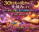 30日先を先読みし毎日の運勢と開運行動を届ます 1日ごとの追い風・注意日・動くべき瞬間までの運勢カレンダー イメージ3