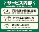 手持ち服を活かして着回しコーデを提案します 買い足す前に、今ある服をもっと活かします イメージ2