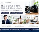 企業様向け、ビジネス撮影全般承ります HP用、プロフィール、会社案内用に魅力が伝わる写真を撮影！ イメージ1