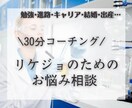 30代のリケジョがあなたの人生相談に乗ります (勉強•進路•就職•キャリア•結婚•出産などなど…) イメージ1