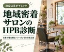 地域密着美容室のHPBクーポンを診断します 現役店長が改善の優先順位とクーポン3本の修正案を提案 イメージ1