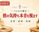 彼の気持ち本音を視ます 恋愛・結婚・復縁を鑑定いたします♡ イメージ1