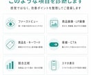 楽天・Yahoo・Amazonのページを診断します 売れない原因と改善優先度を整理 イメージ2
