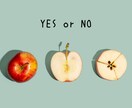 それってYES?NO?お伝えします はいかいいえかを聞きたい方向けリーディング。 イメージ1