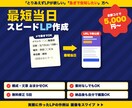 最短当日納品！自分で更新できるLPを作成します 構成・文章はおまかせOK。納品後はご自身で編集・更新できます イメージ1
