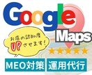 1ヶ月間、MEO対策に上位表示対策をします Googleビジネスプロフィール最適化で店舗の売上UP！ イメージ1
