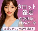 片想い・曖昧な関係に。進まない恋に光を届けます 初回お試し500円曖昧な関係の本音をお伝えします イメージ1