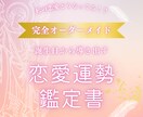 あなただけの恋愛鑑定書を作成します 完全オーダーメイド！約5000文字の恋愛鑑定書を作成 イメージ1