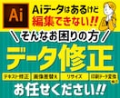 Aiデータの修正でお困りの方！修正承ります イラストレーターのデータ修正承ります！入稿データ作成も可能！ イメージ1