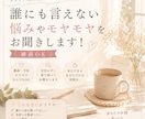 誰にも言えない悩みやモヤモヤ、お聞きします ひとりで抱え込まず、気軽にお話ししませんか？ イメージ1