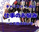 キャリコンの占い師が仕事の悩み全般を占います 働くあなたの不安や迷いに、占いと対話で未来を導きます。 イメージ1