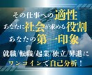 この就職先・転職先で大丈夫？あなたの適性占います この仕事…私に向いてる？このままで大丈夫？起業や独立の適性も イメージ1