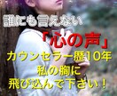 カウンセラー歴10年！あなたの「心の声」聞きます 顔が見えないからこそ話せます。私の胸に飛び込んで下さい！ イメージ1