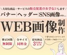 11月までの特別価格！高品質なWeb画像制作します 修正無制限♪全サイズ同料金！最短納品３営業日以内！ イメージ1