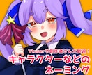 キャラクターなどのネーミング承ります 口に出して読みたくなる独創性のあるネーミング！ イメージ1