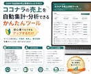 ココナラの売上を自動集計・分析ツール提供します サービス別の売上・手数料・実売上・提供回数・改善ポイント イメージ1