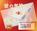 彼の気持ちと恋の未来を霊視タロットで成就へ導きます ★20時までのご依頼で当日中に鑑定します★ イメージ1