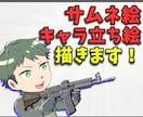 表情豊かなイラストを制作します プロの漫画家があなたのキャラをいきいき描きます！ イメージ1
