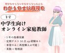単発での中学生向けオンライン家庭教師をします ～何がわからないかわからない人にもわかりやすい指導を～ イメージ1
