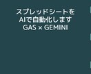 スプレッドシートをAIで自動化します 【GAS×Gemini】を基本使います。 イメージ1