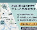 遠征大好きオタクがコンサート・ライブの計画立てます 不安なし・120%楽しむオーダーメイド遠征計画！ イメージ1